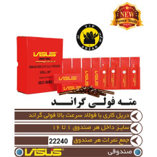 مته صندوقی فولی گراندلیسوس